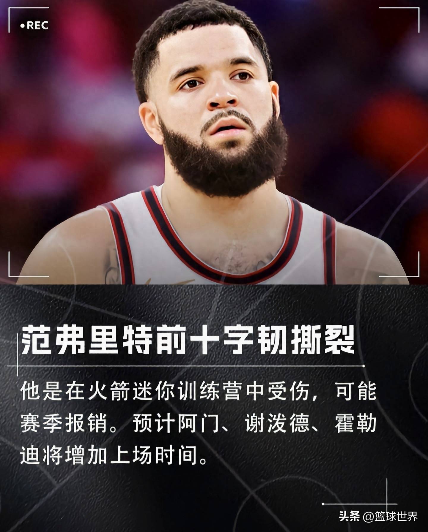 火箭队遭遇危机，主帅或将下课的简单介绍